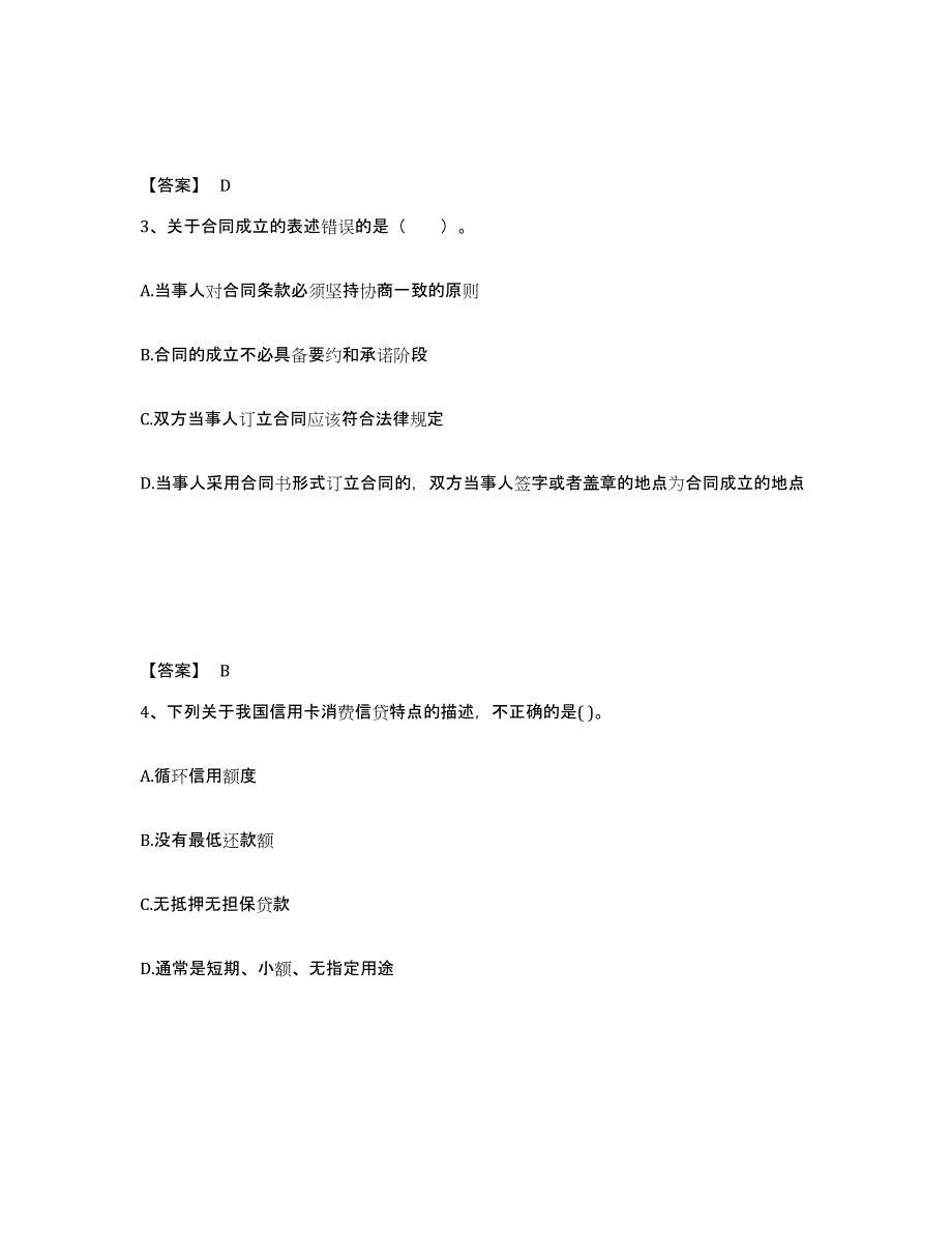 2024年度湖北省初级银行从业资格之初级银行业法律法规与综合能力押题练习试题B卷含答案_第2页