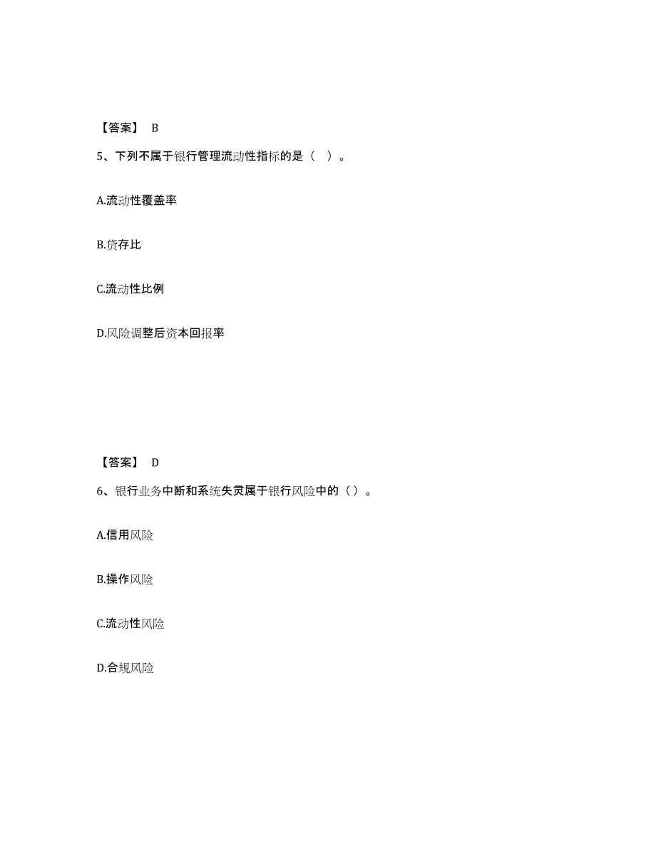 2024年度湖北省初级银行从业资格之初级银行业法律法规与综合能力押题练习试题B卷含答案_第3页