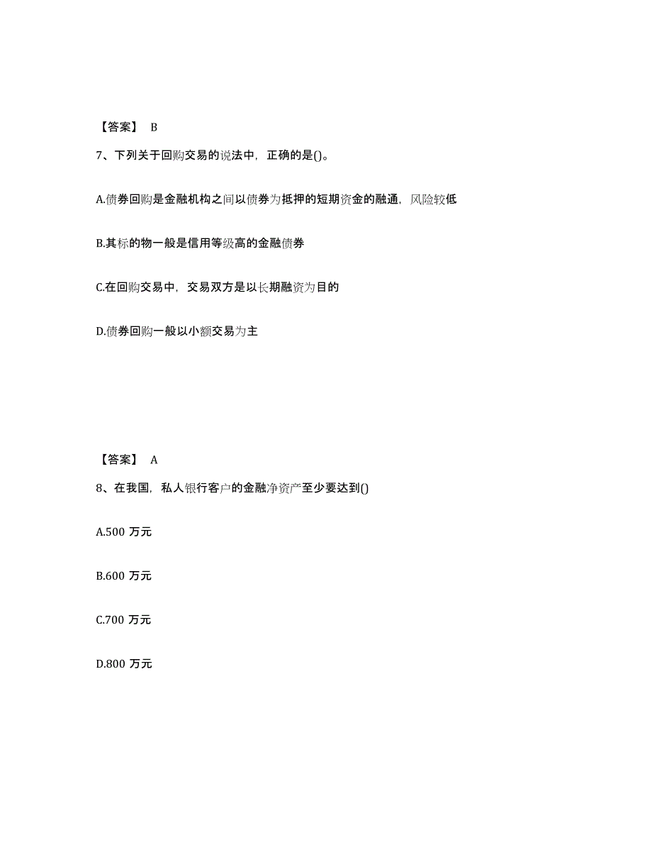 2024年度湖北省初级银行从业资格之初级银行业法律法规与综合能力押题练习试题B卷含答案_第4页