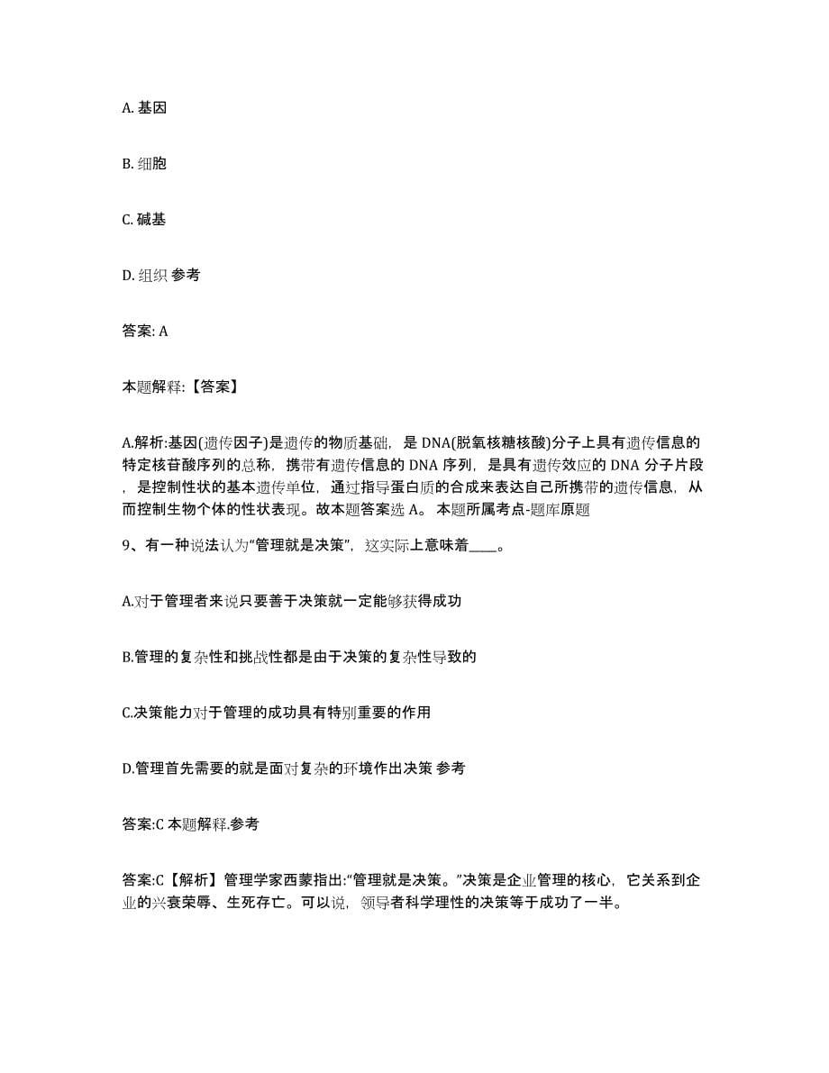 2021-2022年度黑龙江省齐齐哈尔市龙沙区政府雇员招考聘用每日一练试卷A卷含答案_第5页