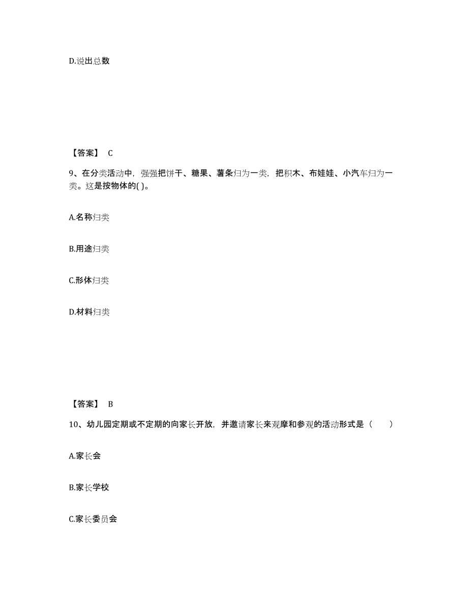 备考2024湖北省宜昌市枝江市幼儿教师公开招聘真题练习试卷A卷附答案_第5页