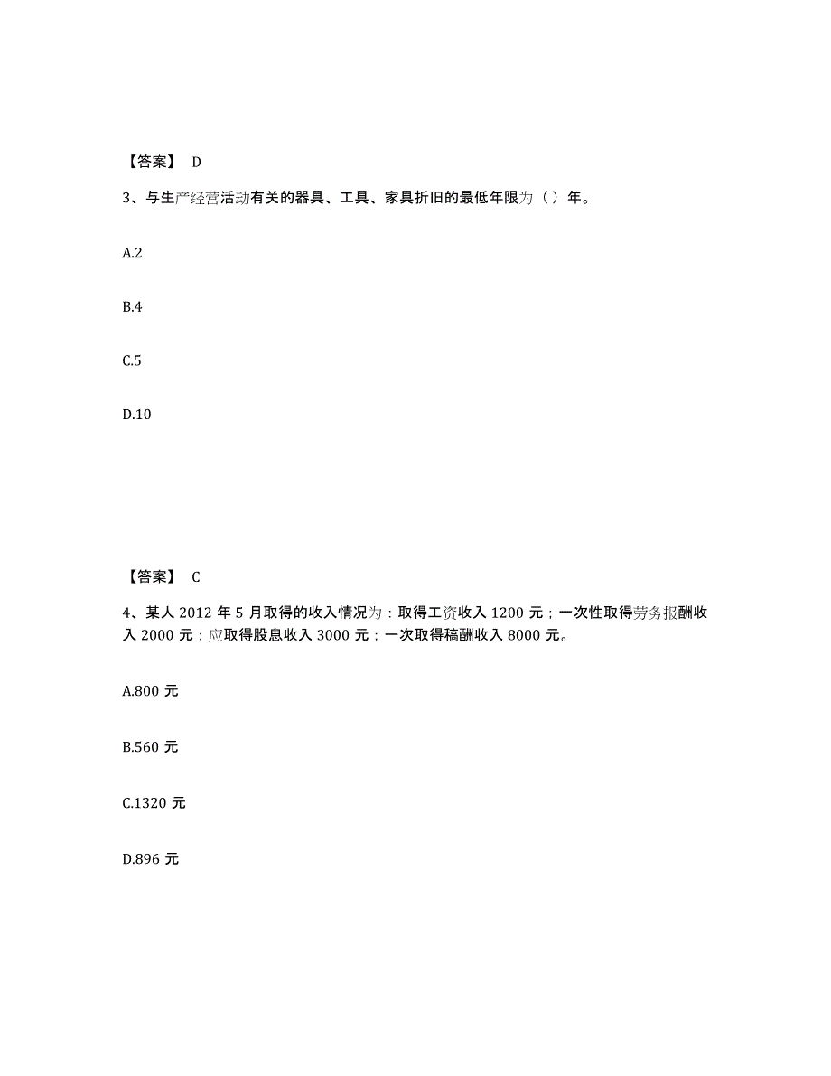 2024年度陕西省初级经济师之初级经济师财政税收试题及答案十_第2页