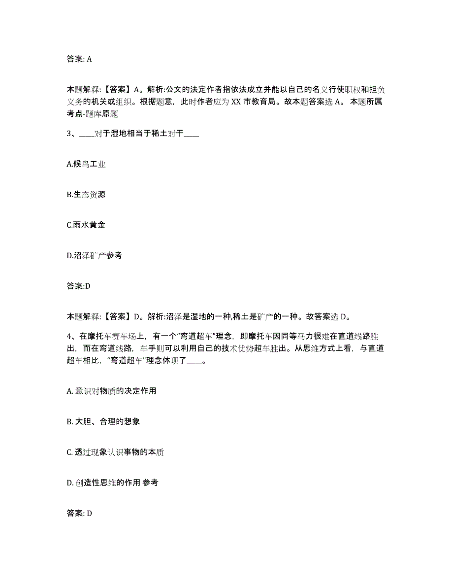 2021-2022年度陕西省榆林市府谷县政府雇员招考聘用强化训练试卷B卷附答案_第2页