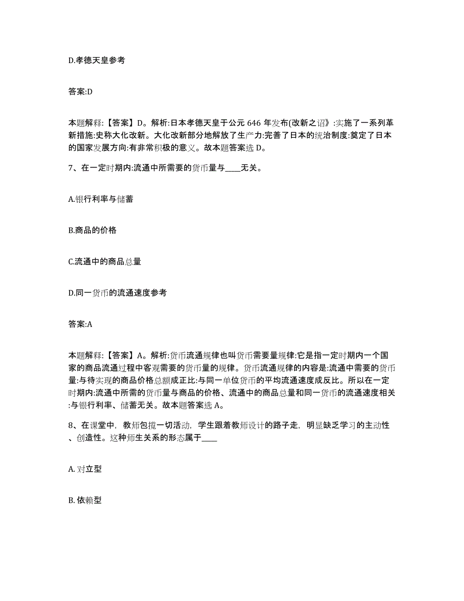 2021-2022年度陕西省榆林市府谷县政府雇员招考聘用强化训练试卷B卷附答案_第4页