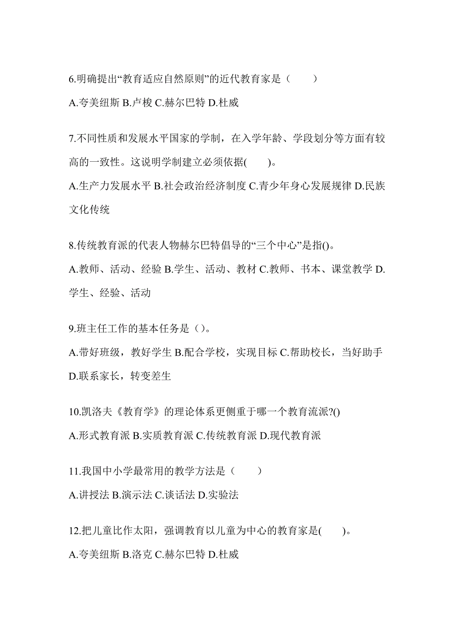 2024年吉林省成人高考专升本《教育理论》备考题库_第2页