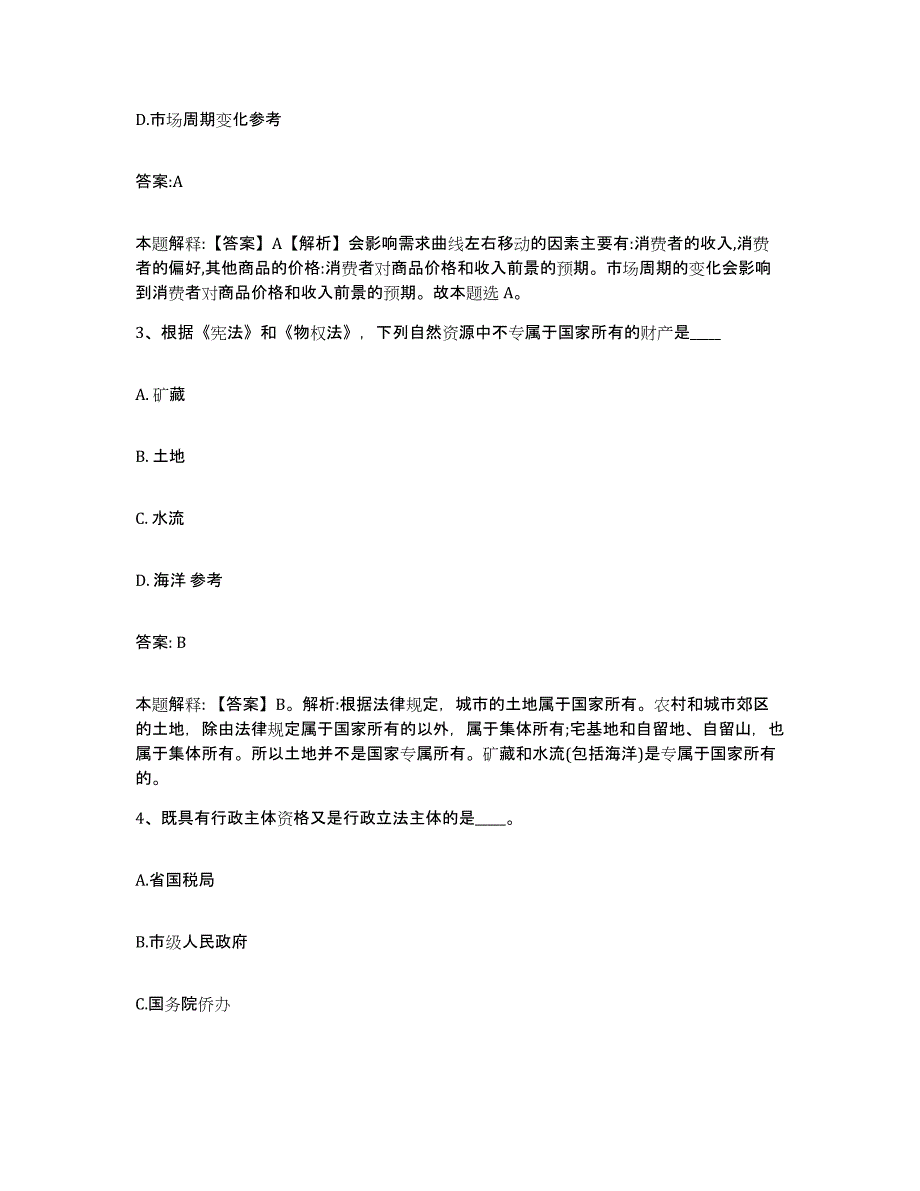 2021-2022年度陕西省咸阳市礼泉县政府雇员招考聘用押题练习试卷B卷附答案_第2页