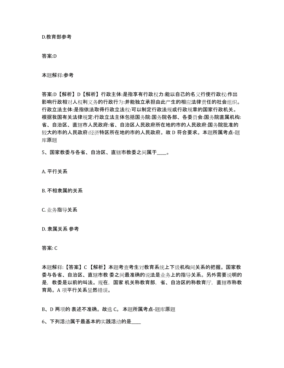 2021-2022年度陕西省咸阳市礼泉县政府雇员招考聘用押题练习试卷B卷附答案_第3页