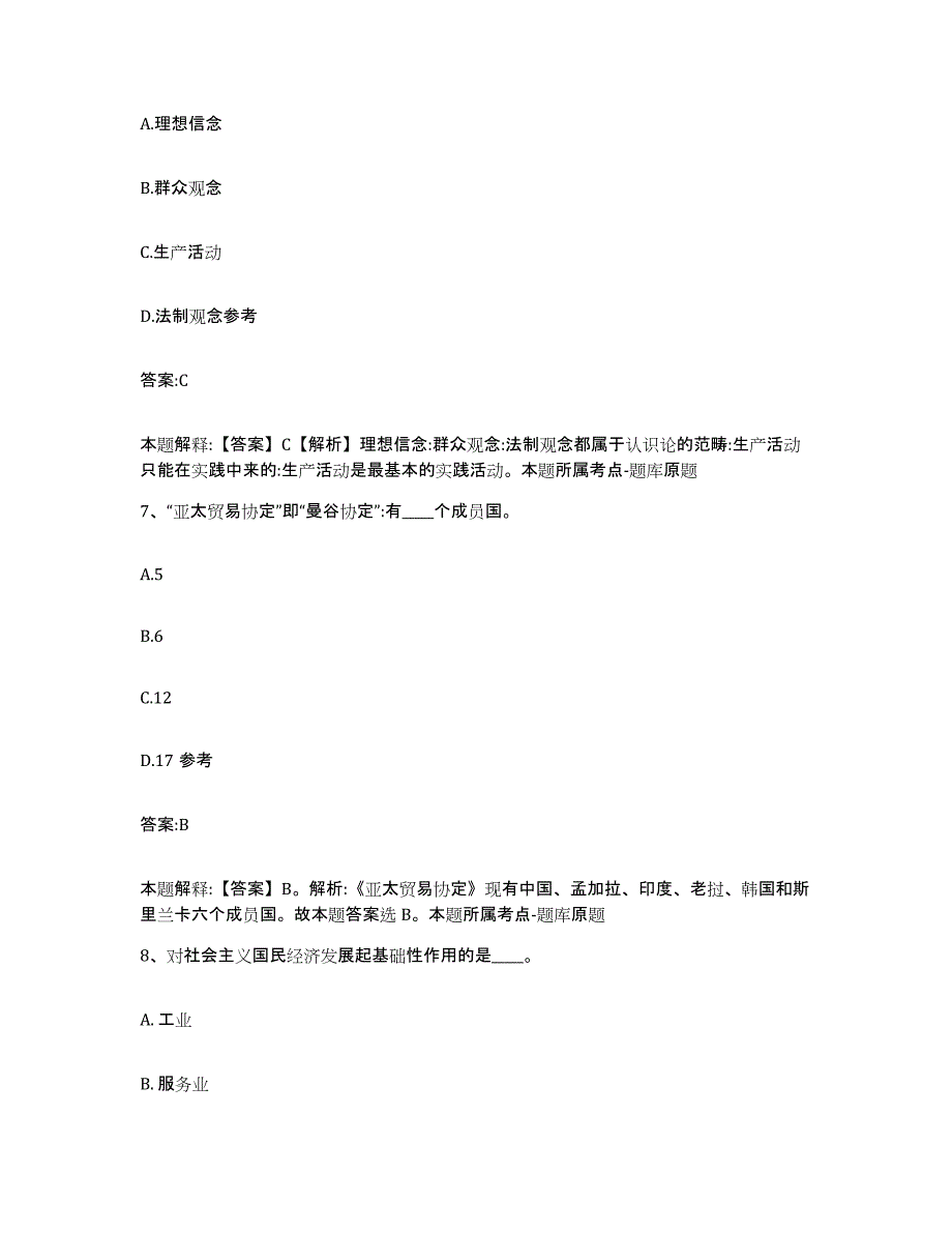 2021-2022年度陕西省咸阳市礼泉县政府雇员招考聘用押题练习试卷B卷附答案_第4页