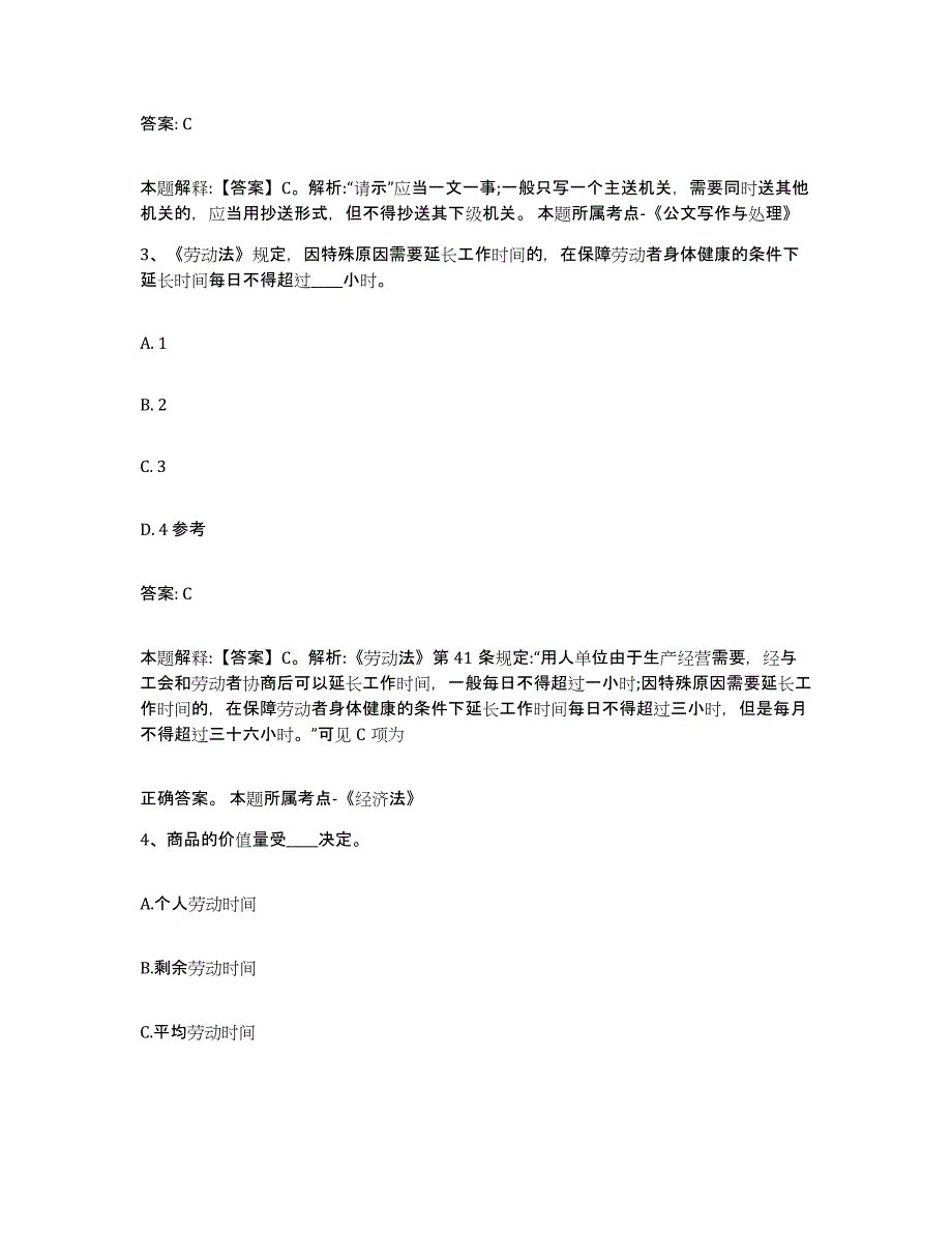 2021-2022年度黑龙江省绥化市海伦市政府雇员招考聘用提升训练试卷A卷附答案_第2页