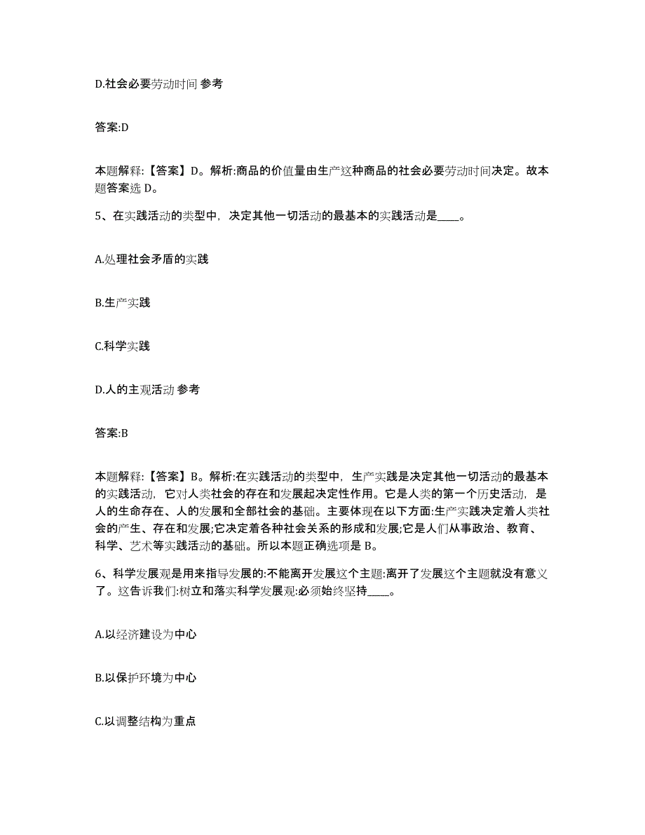 2021-2022年度黑龙江省绥化市海伦市政府雇员招考聘用提升训练试卷A卷附答案_第3页