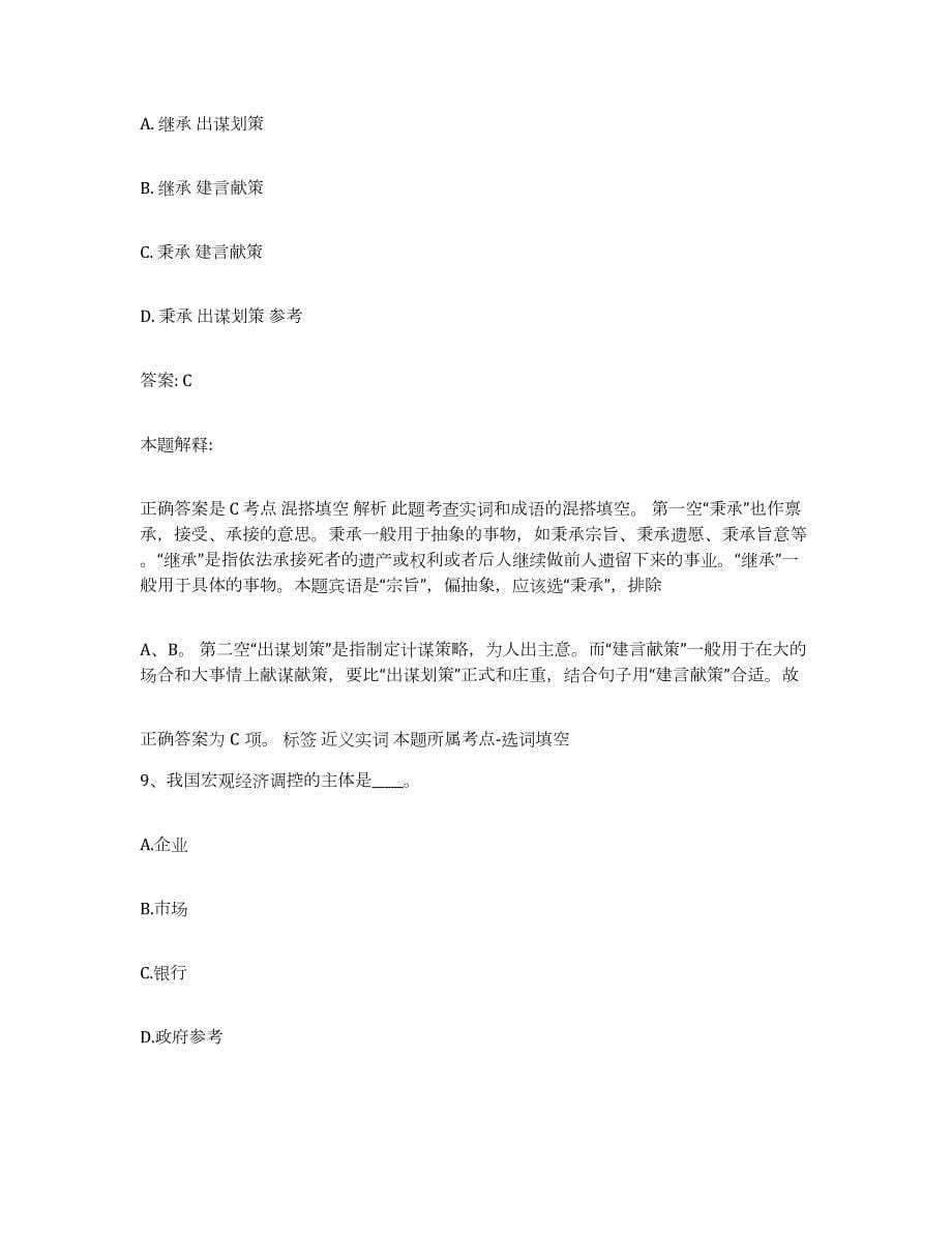 2021-2022年度重庆市县荣昌县政府雇员招考聘用高分通关题库A4可打印版_第5页
