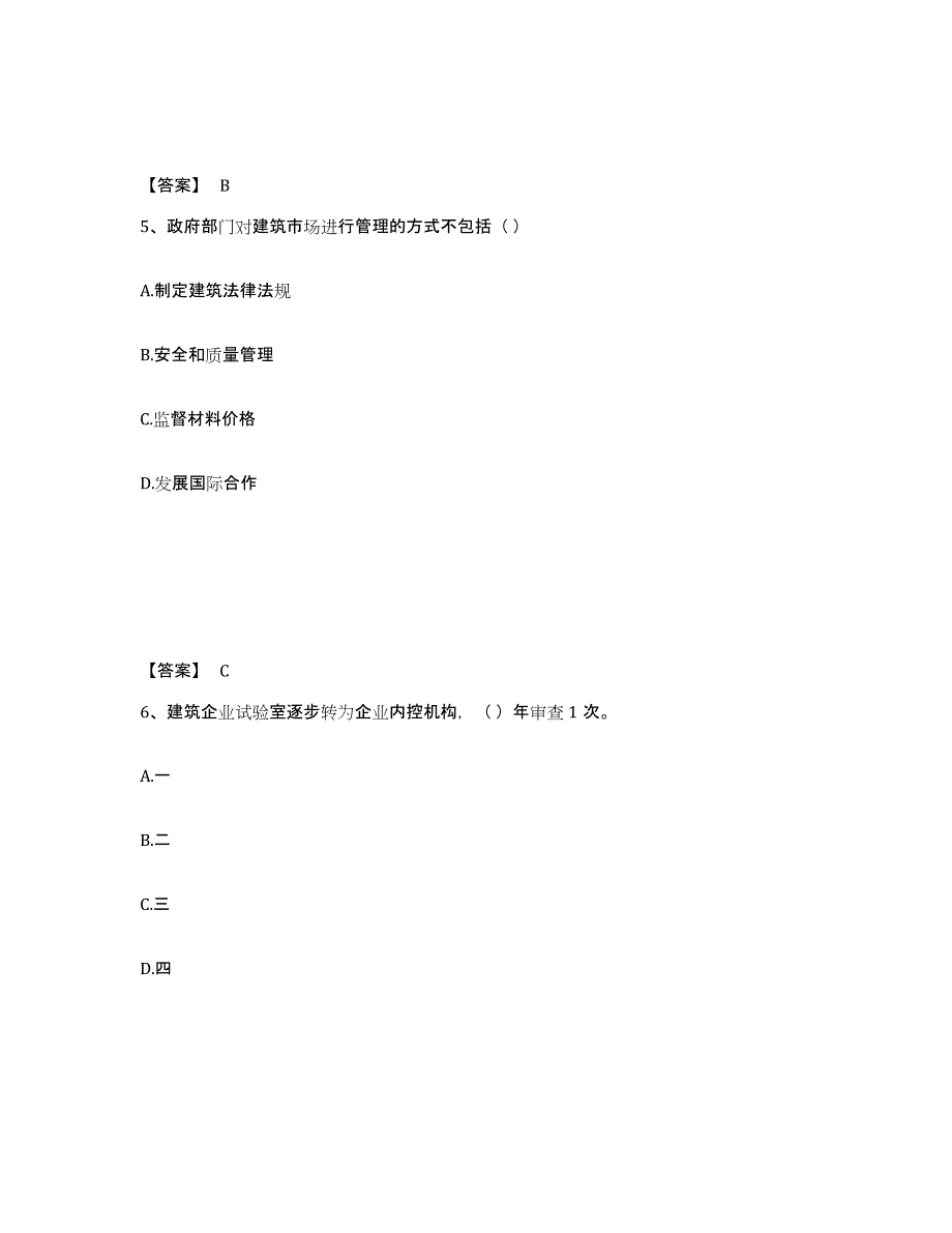 2024年度江西省材料员之材料员专业管理实务每日一练试卷B卷含答案_第3页