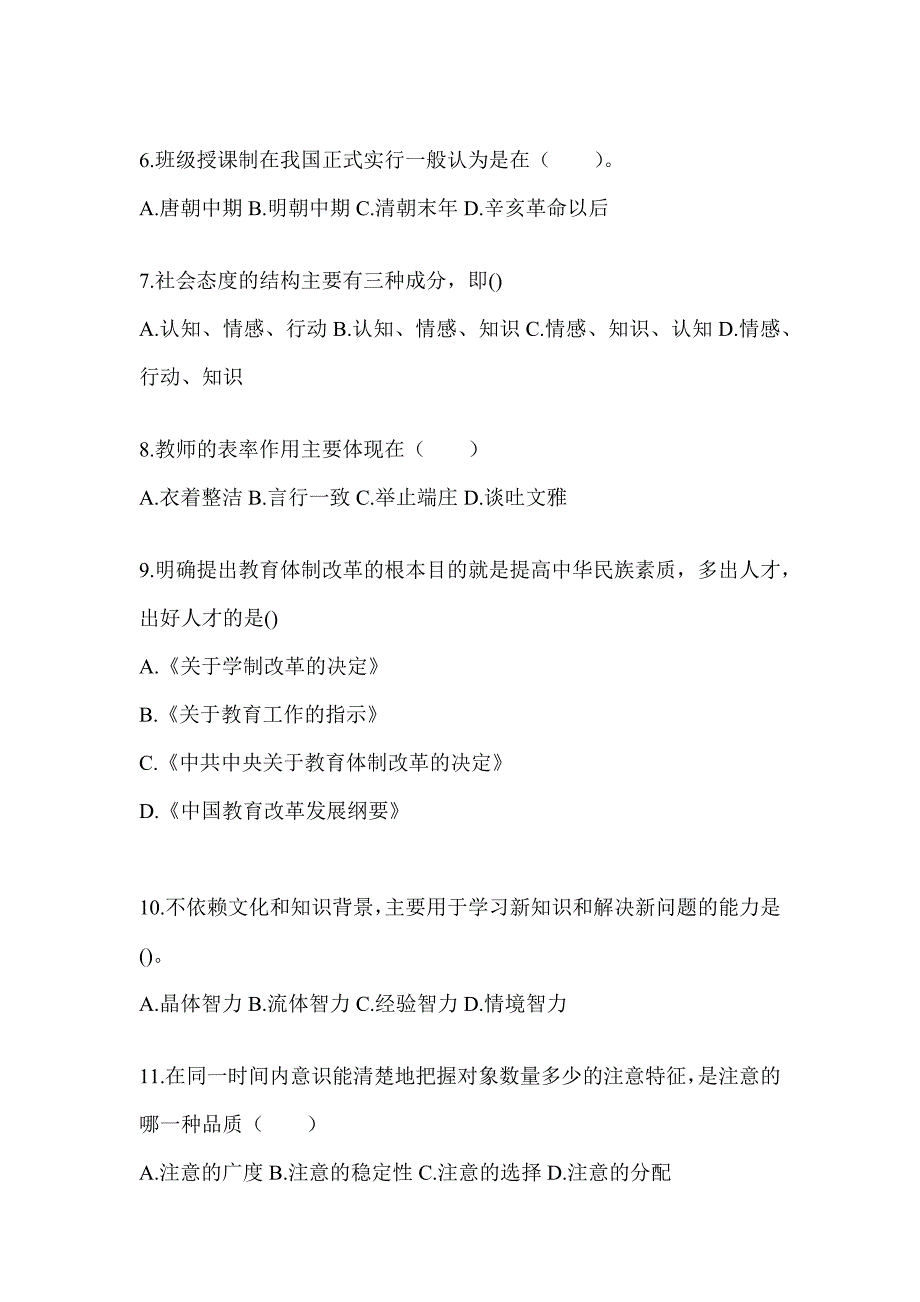 2024安徽省成人高考专升本《教育理论》备考题库_第2页