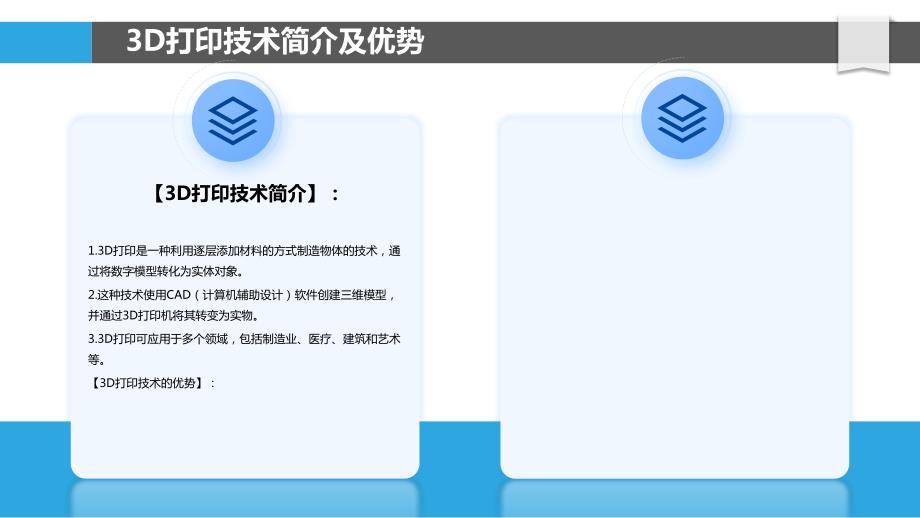 3D打印技术在酒吧装修中的应用_第4页