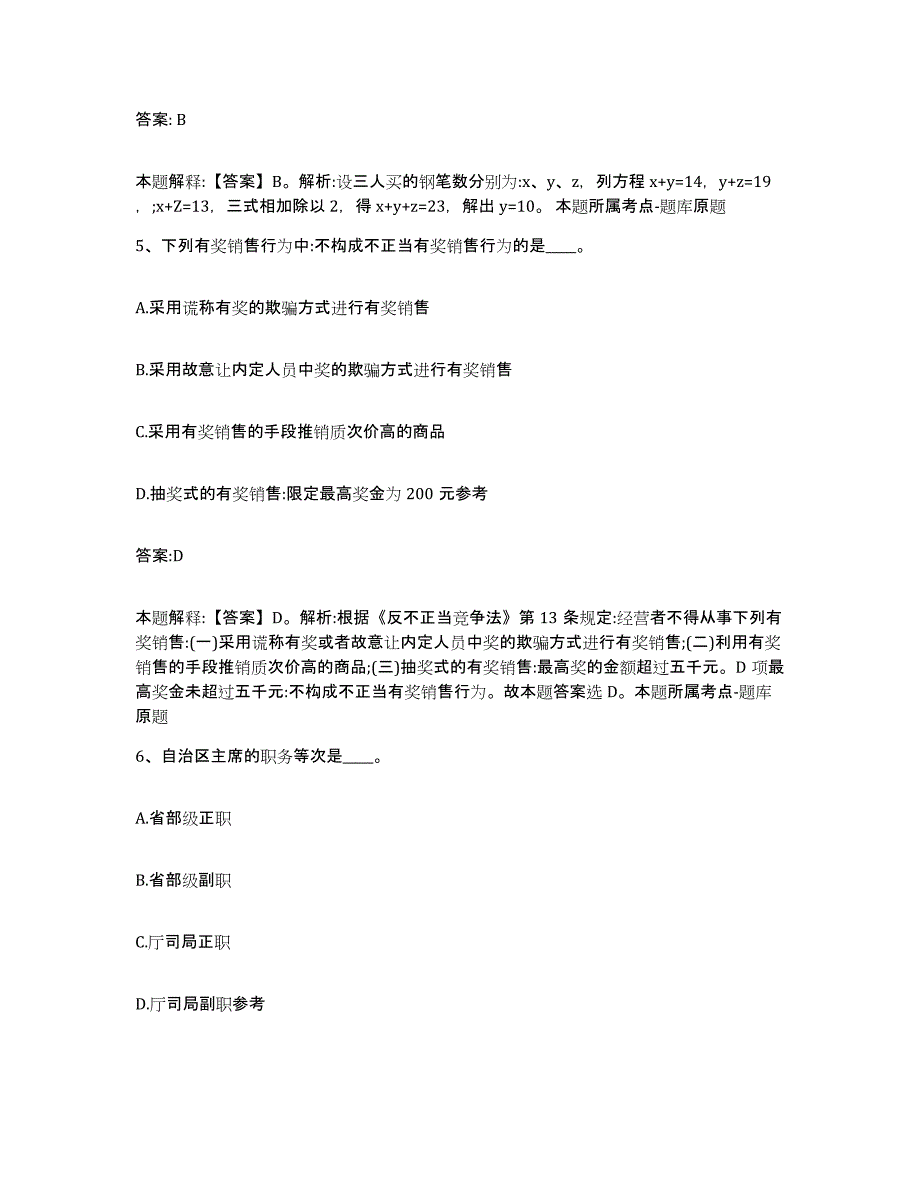 2021-2022年度青海省玉树藏族自治州玉树县政府雇员招考聘用考前冲刺试卷A卷含答案_第3页