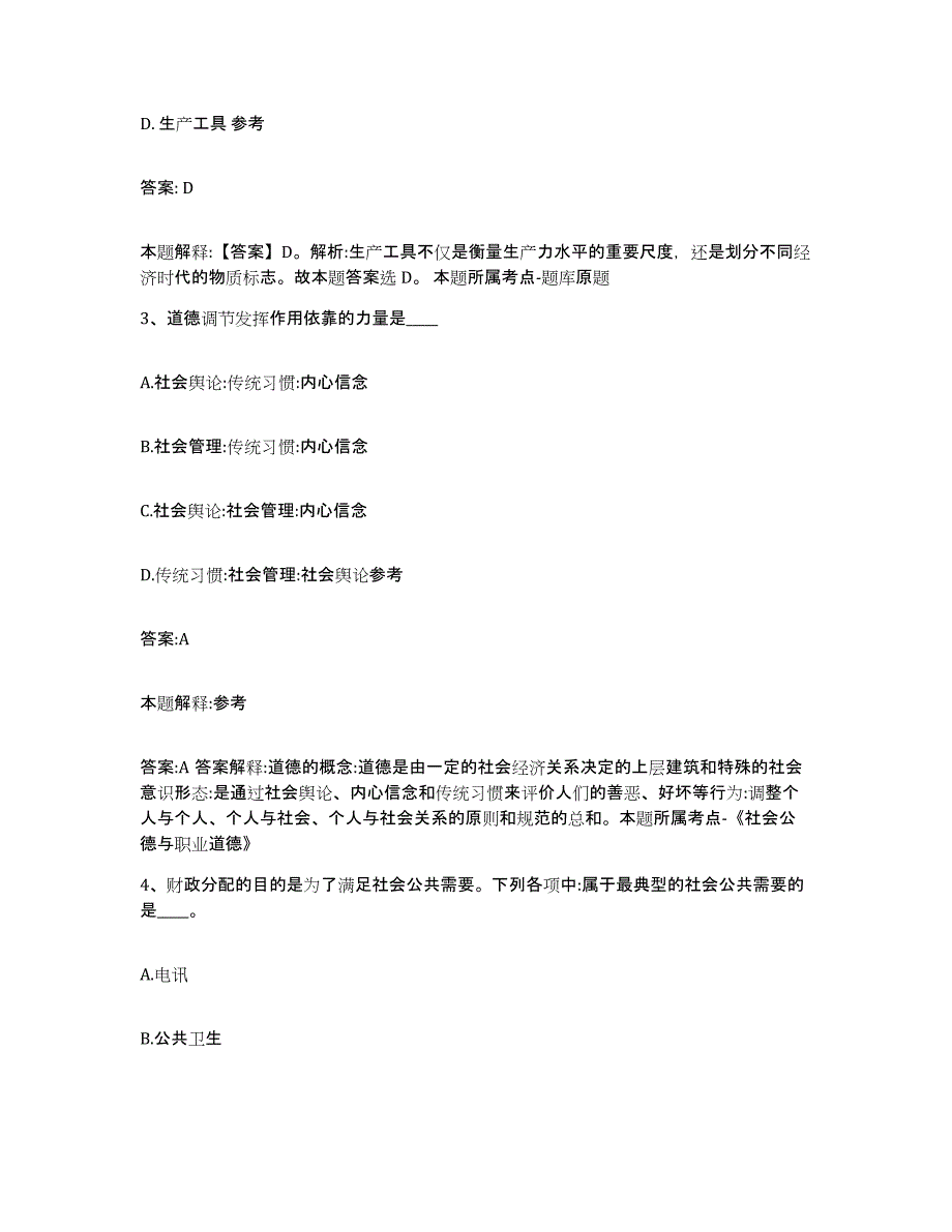 2021-2022年度辽宁省本溪市桓仁满族自治县政府雇员招考聘用综合检测试卷A卷含答案_第2页