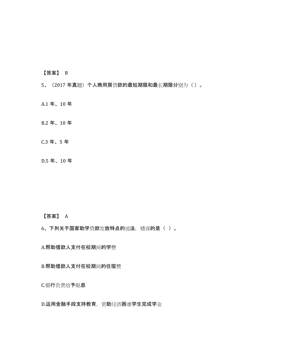 2024年度青海省初级银行从业资格之初级个人贷款模拟预测参考题库及答案_第3页