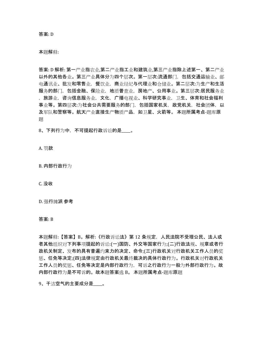 2021-2022年度黑龙江省鸡西市滴道区政府雇员招考聘用模拟试题（含答案）_第5页
