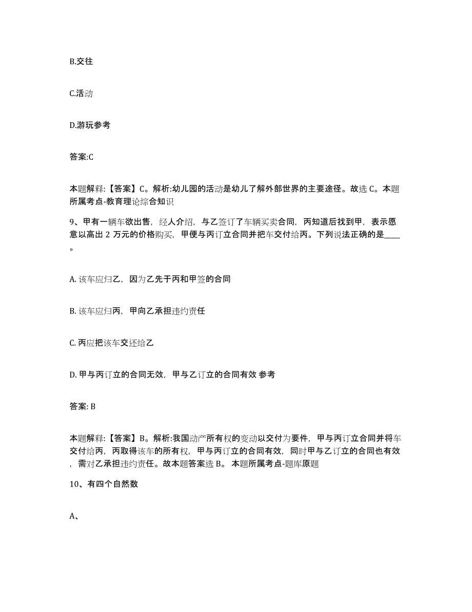 2021-2022年度黑龙江省牡丹江市阳明区政府雇员招考聘用模拟试题（含答案）_第5页