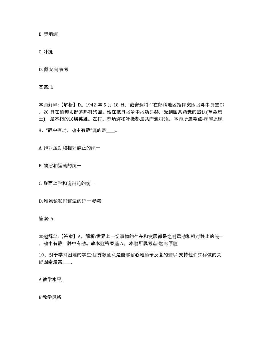2021-2022年度陕西省榆林市佳县政府雇员招考聘用测试卷(含答案)_第5页