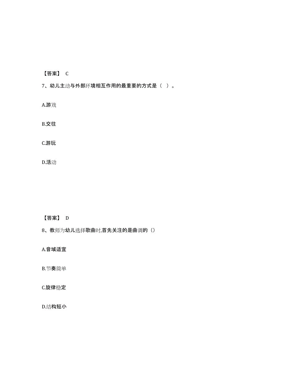 备考2024辽宁省朝阳市北票市幼儿教师公开招聘能力提升试卷B卷附答案_第4页