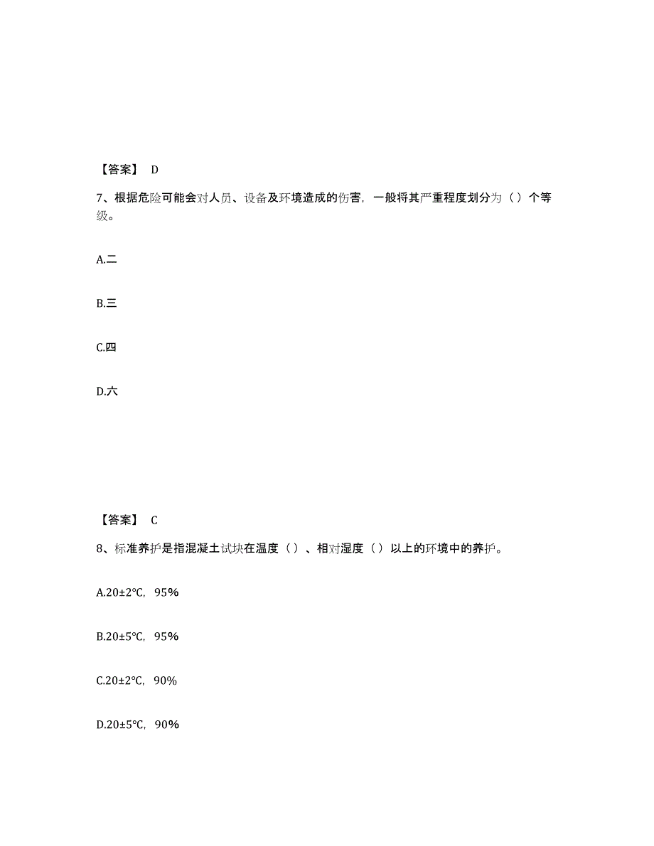 2024年度年福建省材料员之材料员专业管理实务题库检测试卷B卷附答案_第4页