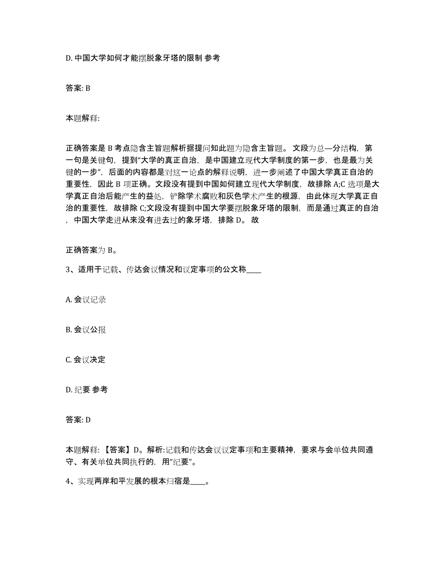 2021-2022年度黑龙江省大庆市肇州县政府雇员招考聘用模拟预测参考题库及答案_第2页