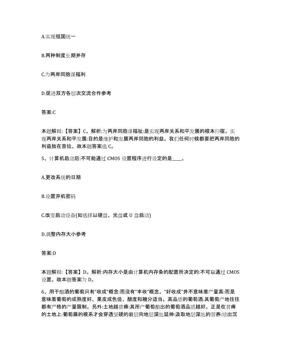 2021-2022年度黑龙江省大庆市肇州县政府雇员招考聘用模拟预测参考题库及答案_第3页