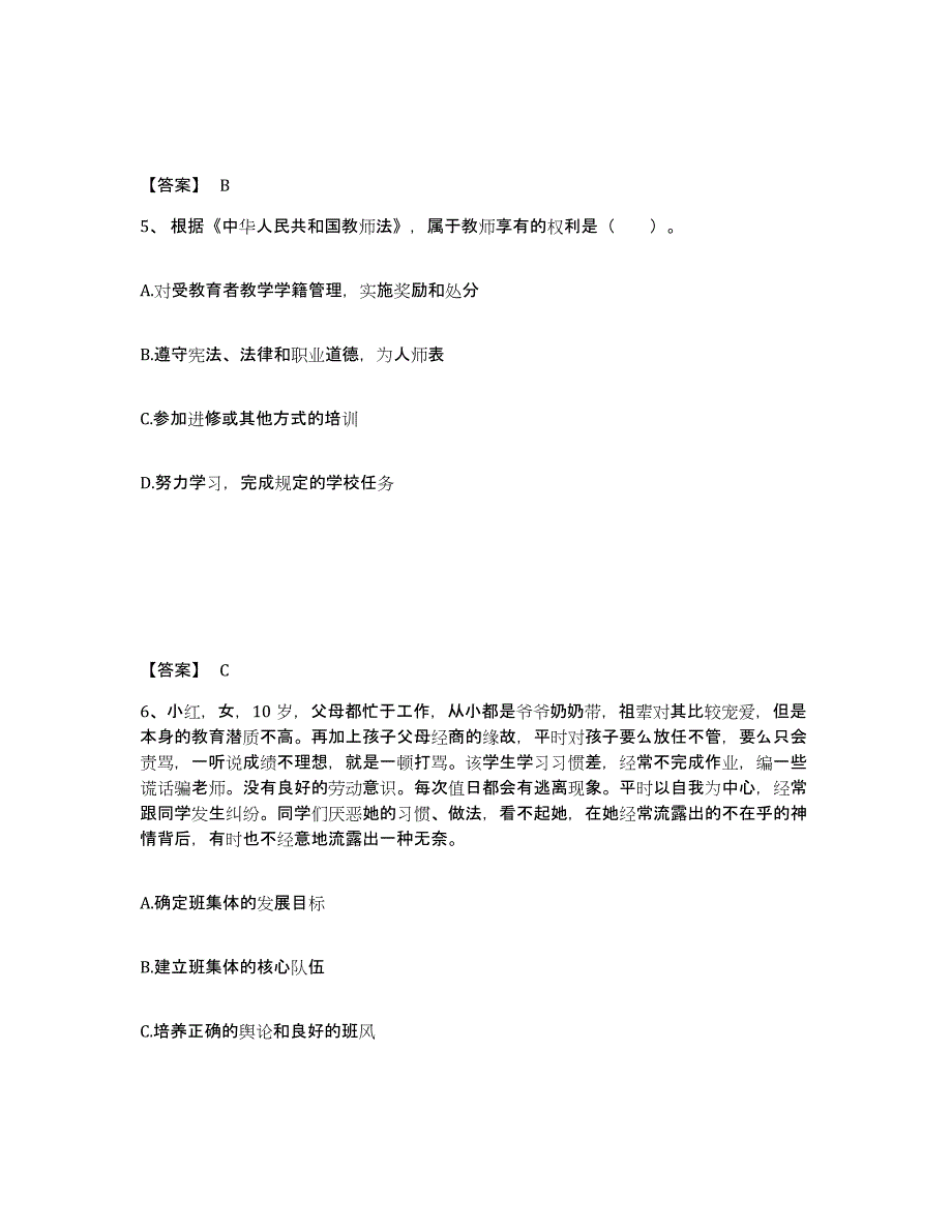 备考2024河北省保定市安国市幼儿教师公开招聘题库及答案_第3页