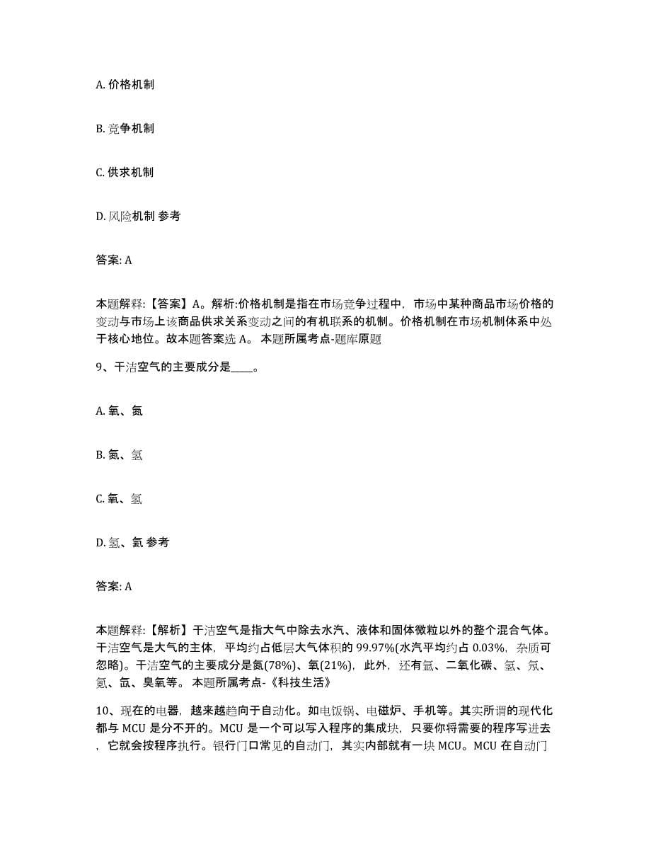 2021-2022年度黑龙江省哈尔滨市呼兰区政府雇员招考聘用模拟考核试卷含答案_第5页