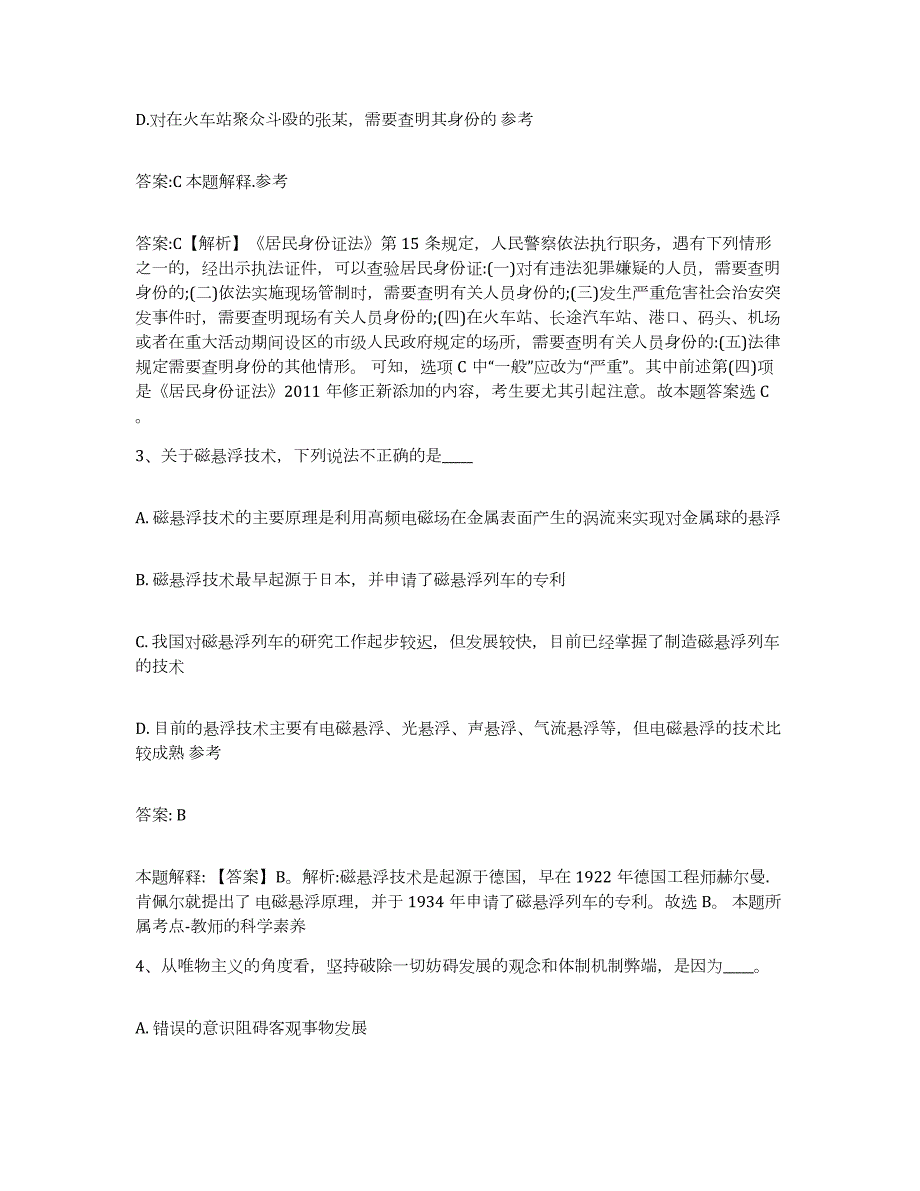 2021-2022年度陕西省延安市洛川县政府雇员招考聘用综合检测试卷A卷含答案_第2页