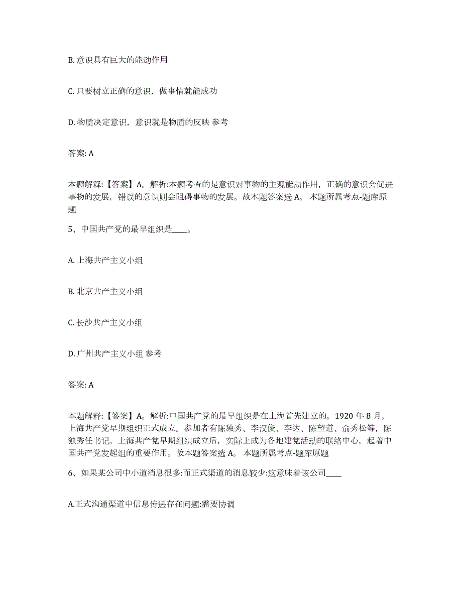 2021-2022年度陕西省延安市洛川县政府雇员招考聘用综合检测试卷A卷含答案_第3页