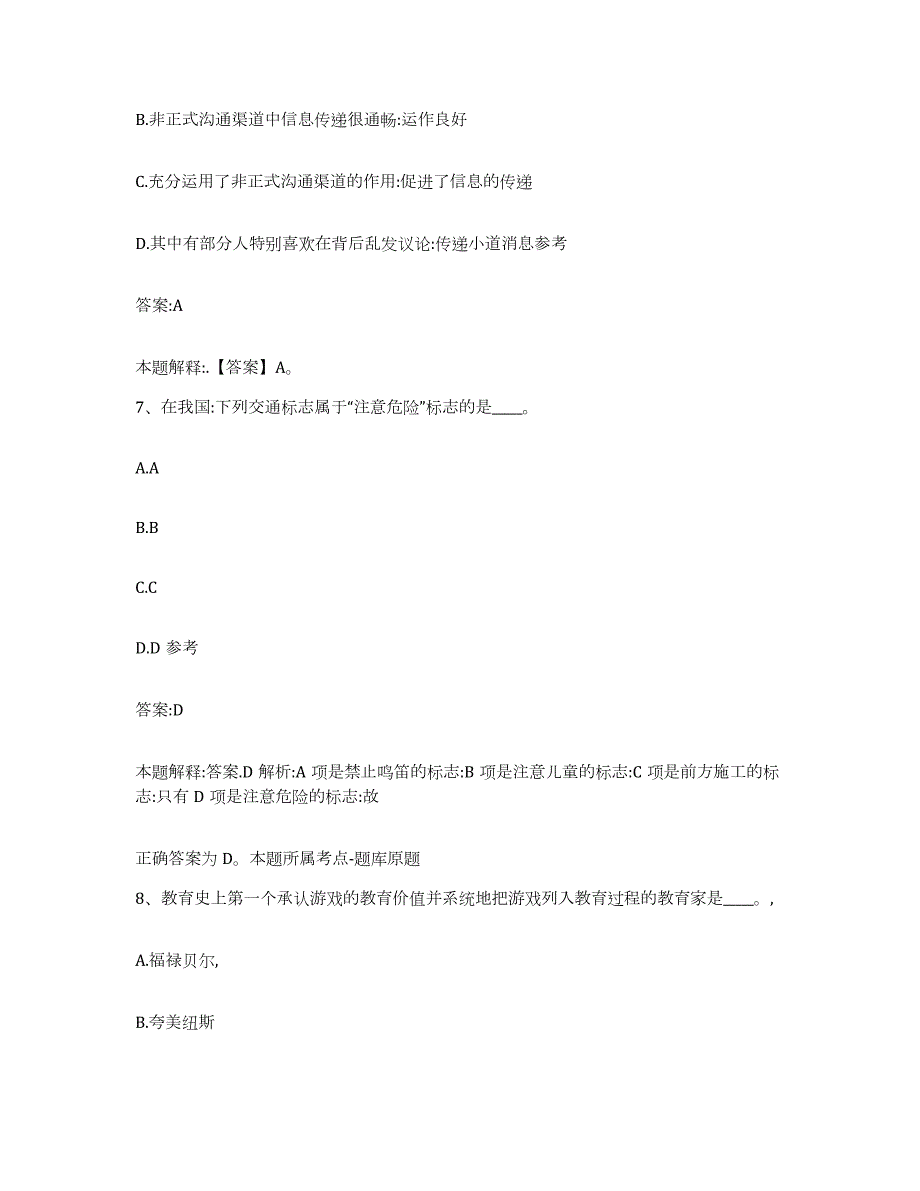 2021-2022年度陕西省延安市洛川县政府雇员招考聘用综合检测试卷A卷含答案_第4页