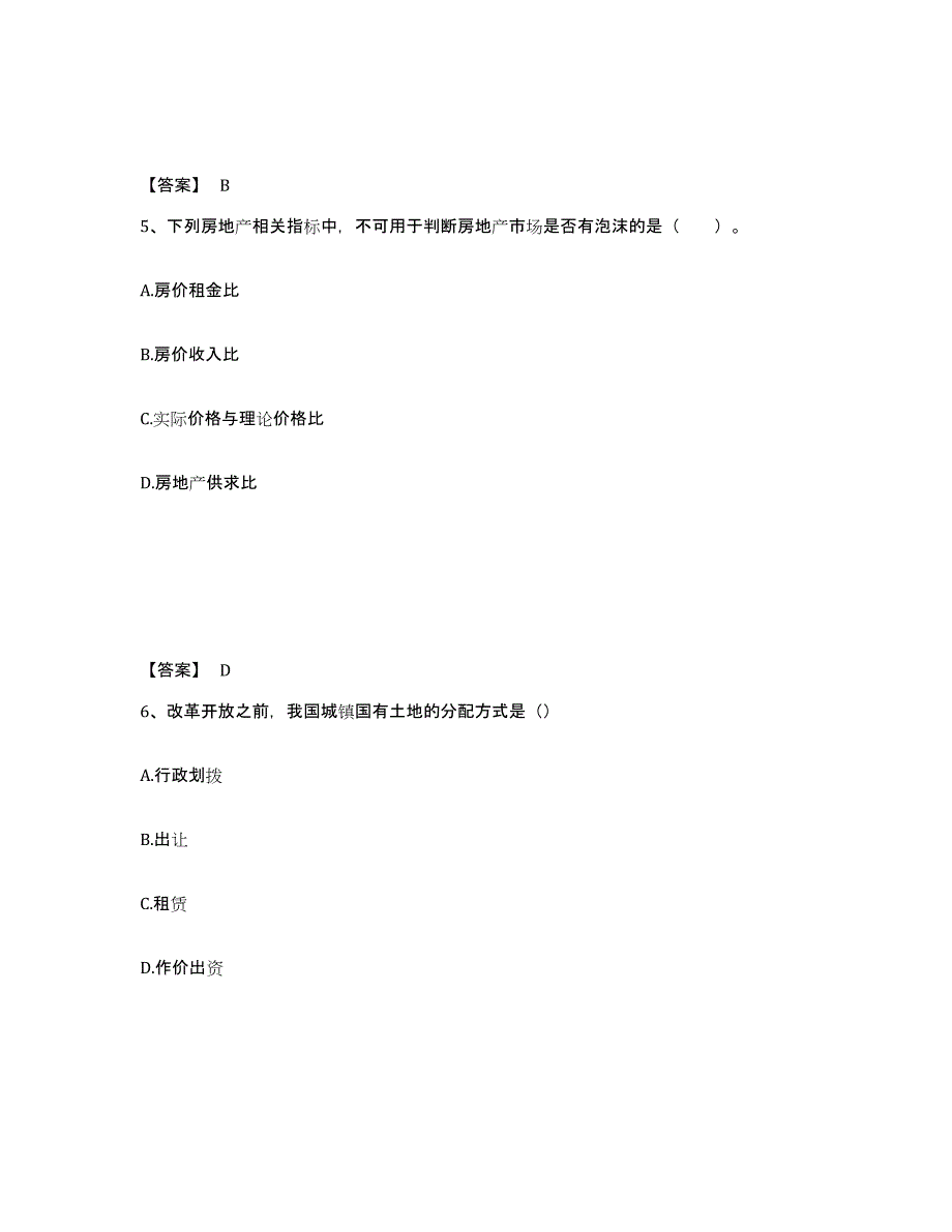 2024年度湖南省初级经济师之初级建筑与房地产经济综合检测试卷A卷含答案_第3页