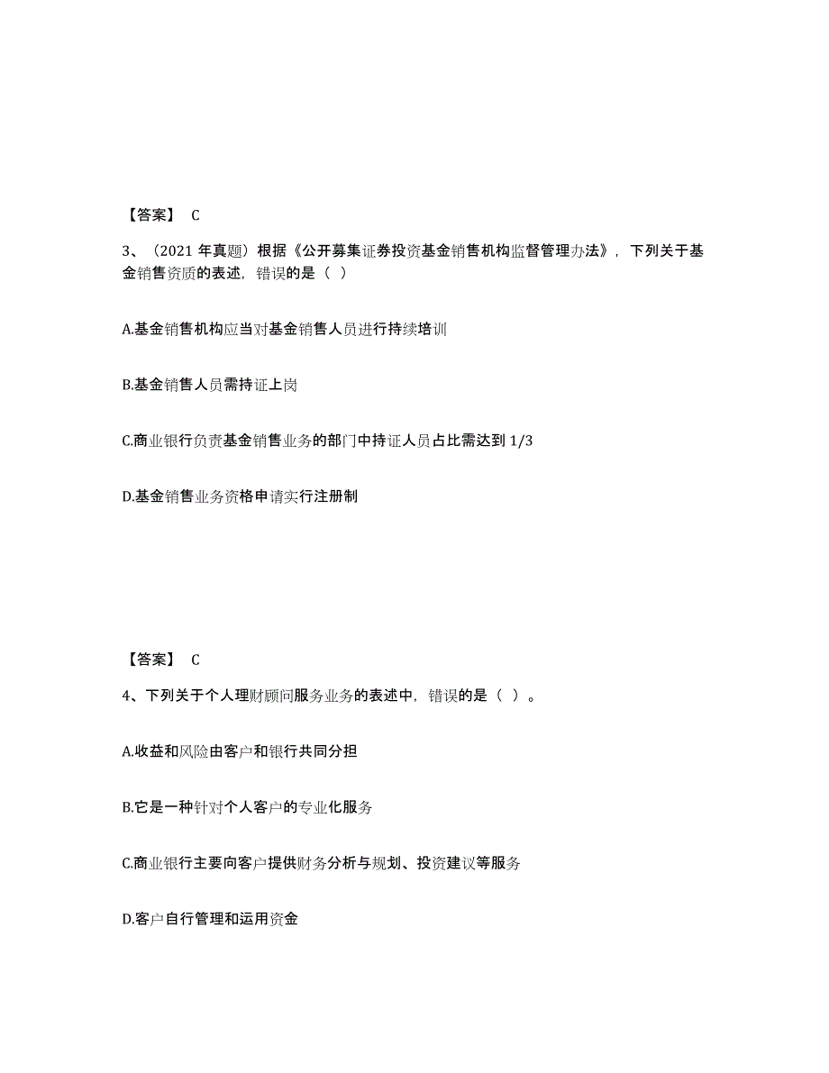 2024年度山东省初级银行从业资格之初级个人理财押题练习试题A卷含答案_第2页