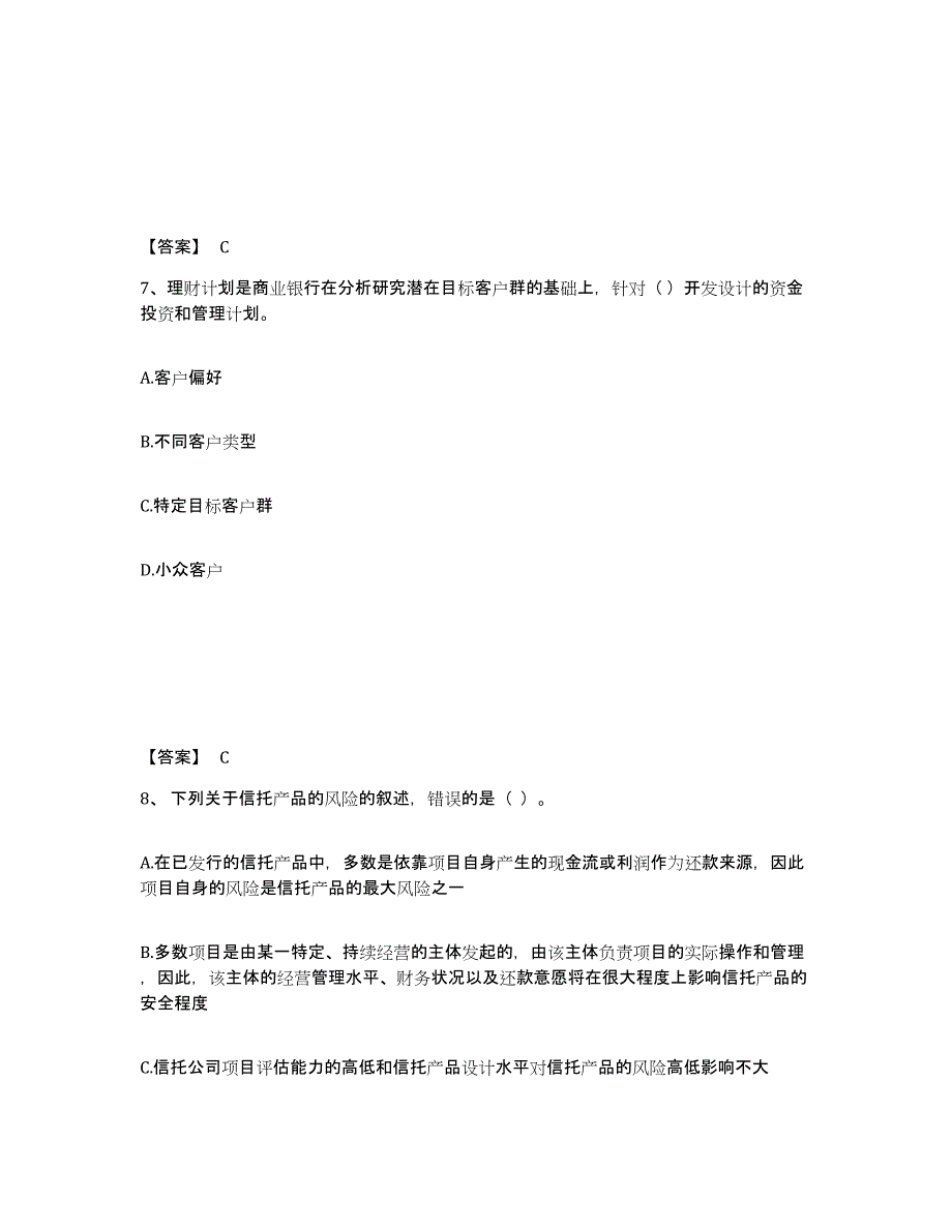 2024年度山东省初级银行从业资格之初级个人理财押题练习试题A卷含答案_第4页