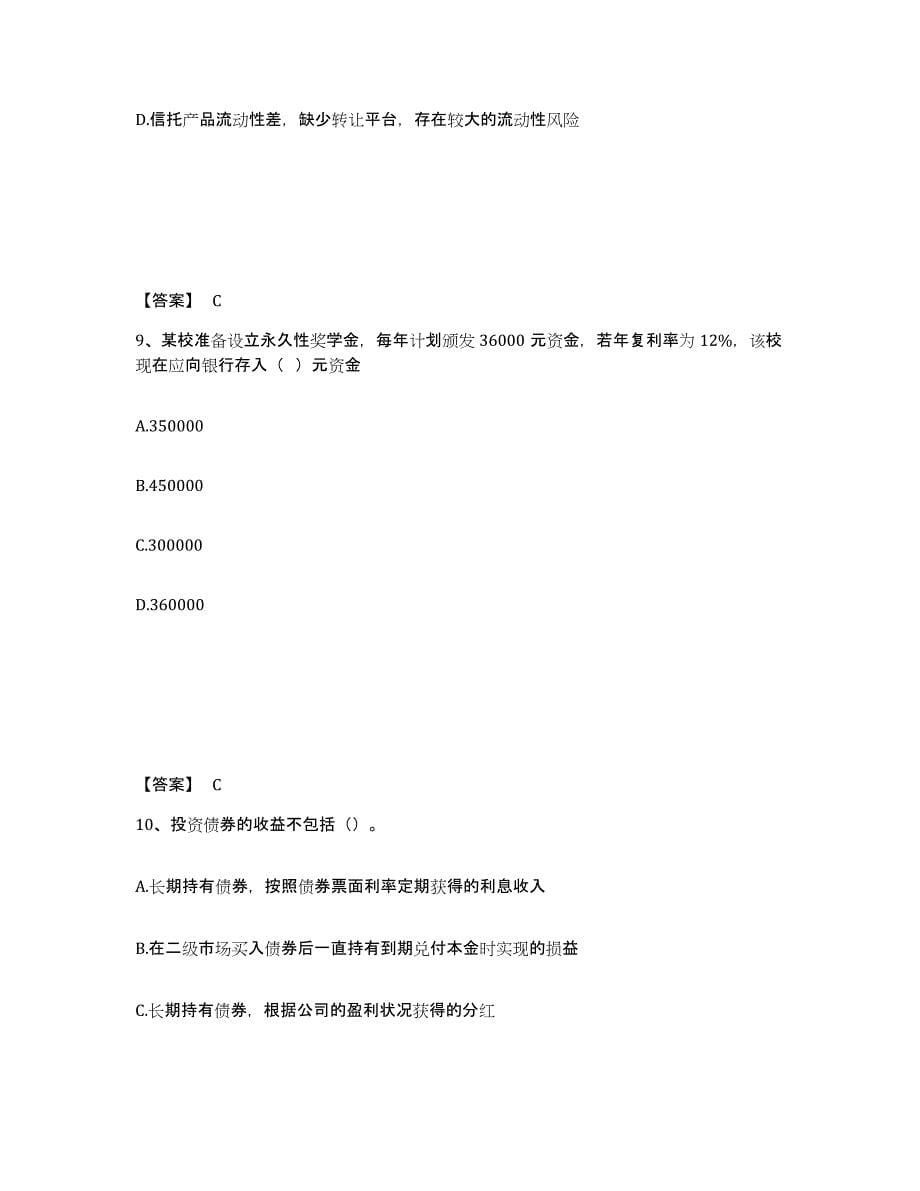 2024年度山东省初级银行从业资格之初级个人理财押题练习试题A卷含答案_第5页