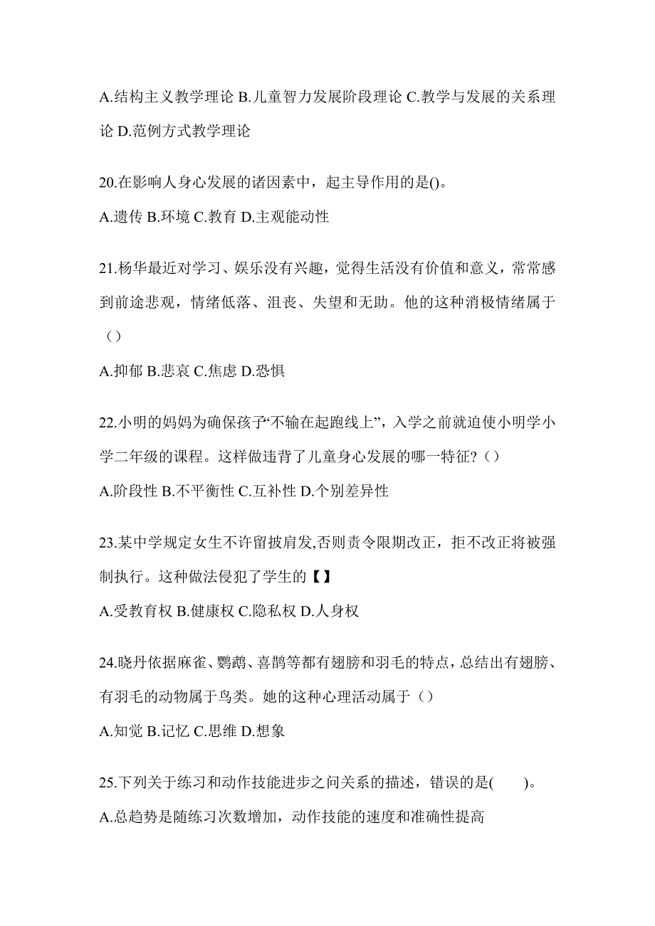 2024云南省成人高考专升本《教育理论》考前冲刺卷及答案_第4页