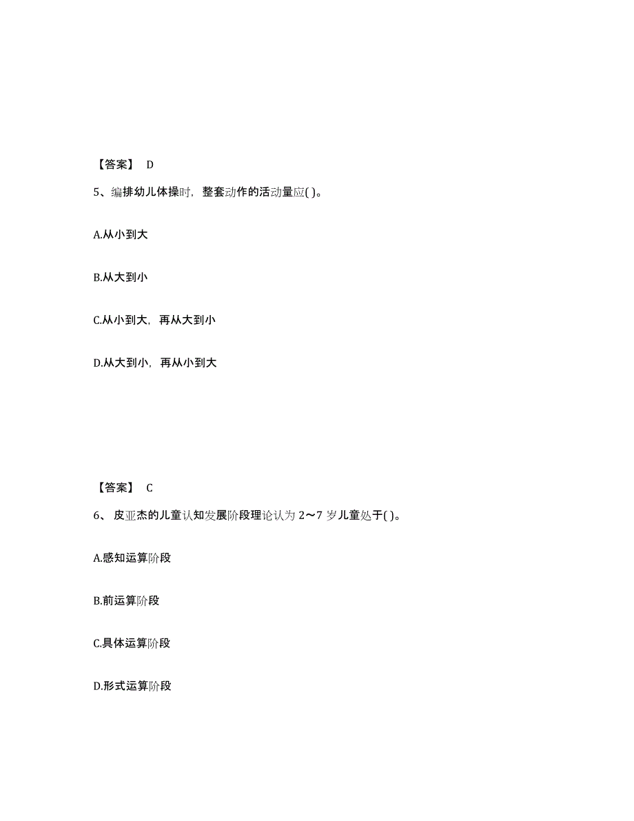 备考2024河北省衡水市桃城区幼儿教师公开招聘测试卷(含答案)_第3页