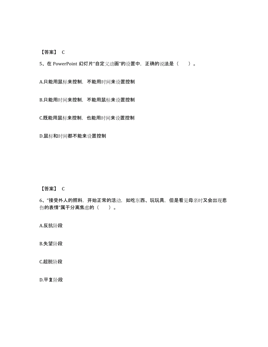 备考2024江西省赣州市上犹县幼儿教师公开招聘练习题及答案_第3页