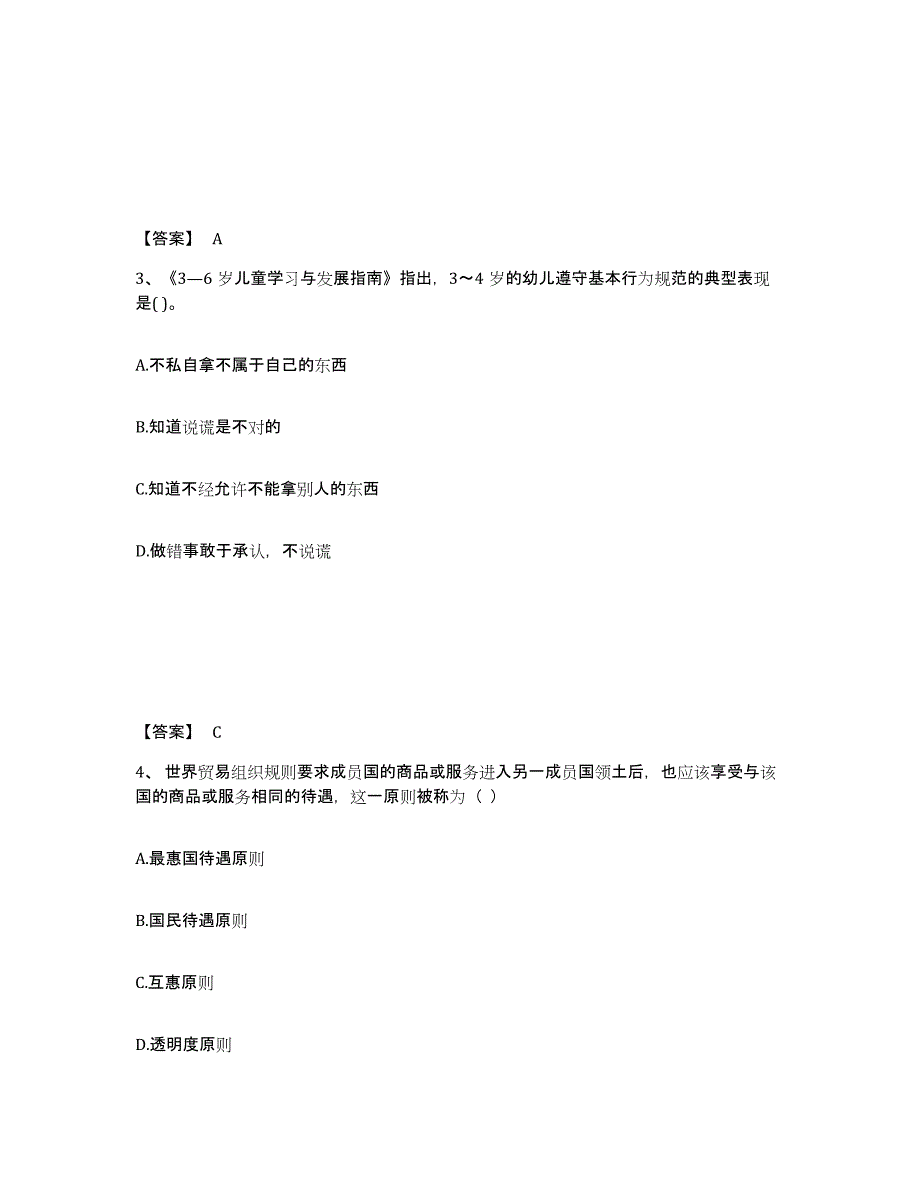 备考2024浙江省温州市平阳县幼儿教师公开招聘考前冲刺模拟试卷B卷含答案_第2页