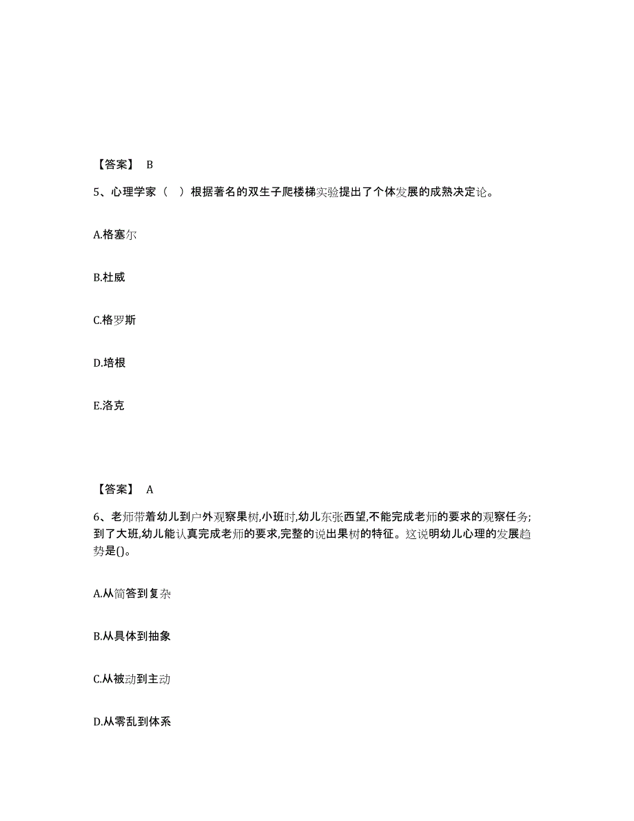 备考2024浙江省温州市平阳县幼儿教师公开招聘考前冲刺模拟试卷B卷含答案_第3页