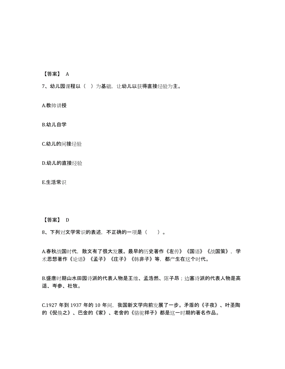 备考2024福建省福州市连江县幼儿教师公开招聘高分题库附答案_第4页