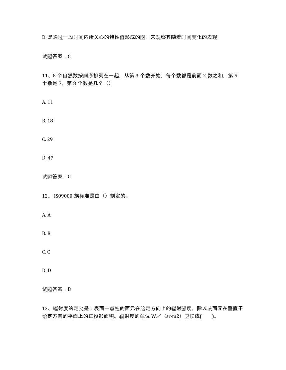 2024年度天津市初级质量师试题及答案八_第5页