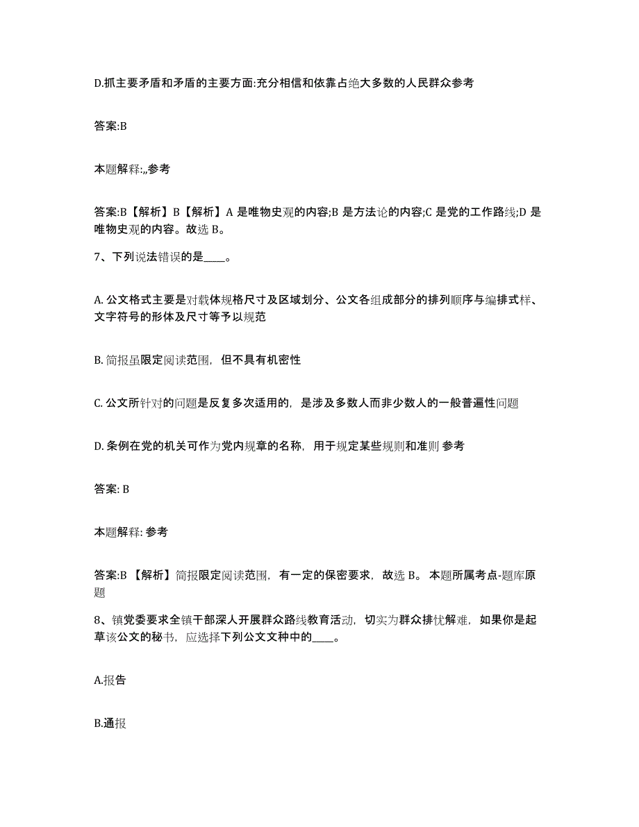 2021-2022年度青海省西宁市城中区政府雇员招考聘用真题练习试卷A卷附答案_第4页