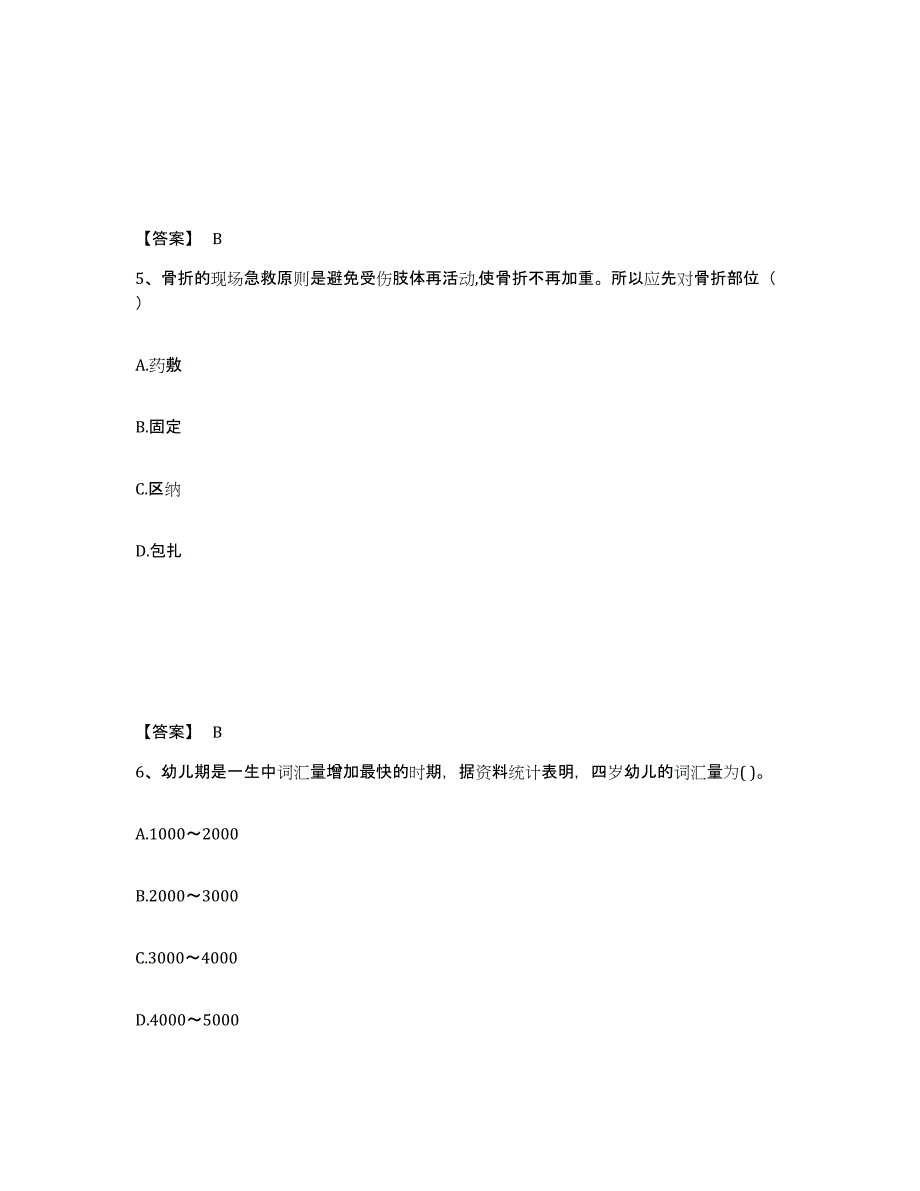 备考2024河南省周口市鹿邑县幼儿教师公开招聘练习题及答案_第3页