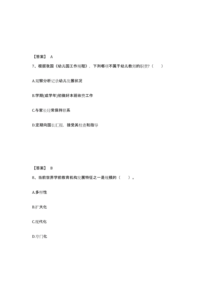 备考2024河南省周口市鹿邑县幼儿教师公开招聘练习题及答案_第4页