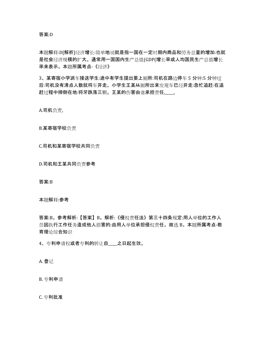 2021-2022年度辽宁省沈阳市东陵区政府雇员招考聘用能力提升试卷B卷附答案_第2页