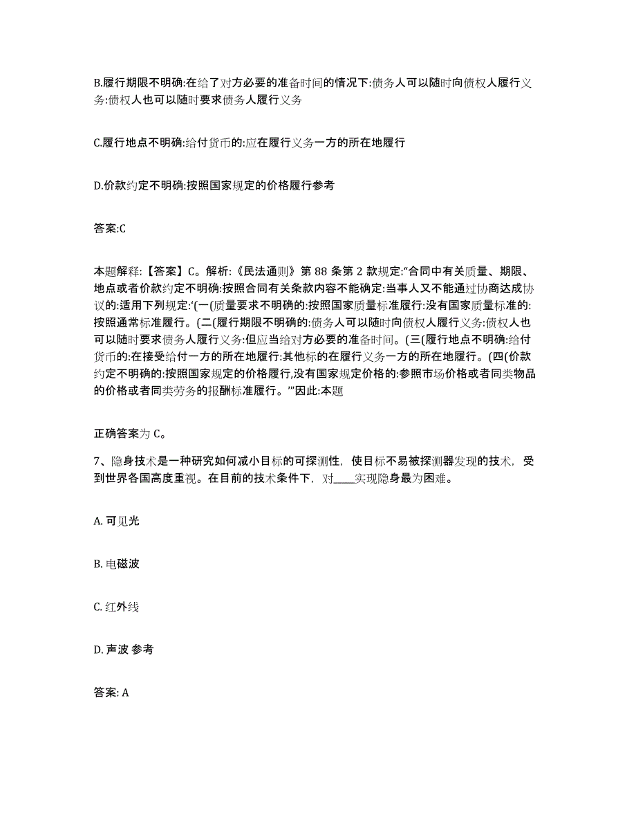 2021-2022年度辽宁省沈阳市东陵区政府雇员招考聘用能力提升试卷B卷附答案_第4页