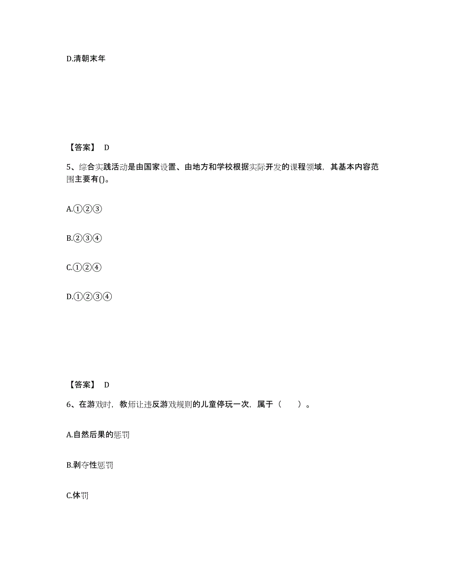 备考2024河南省周口市西华县幼儿教师公开招聘自测模拟预测题库_第3页